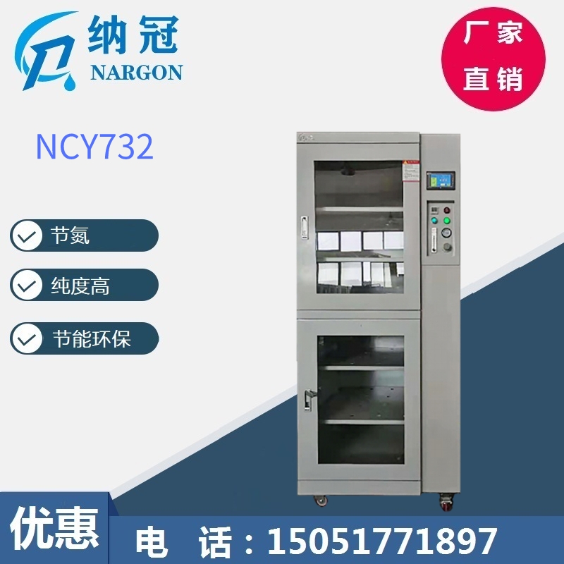 NCY732自制氮氮氣柜